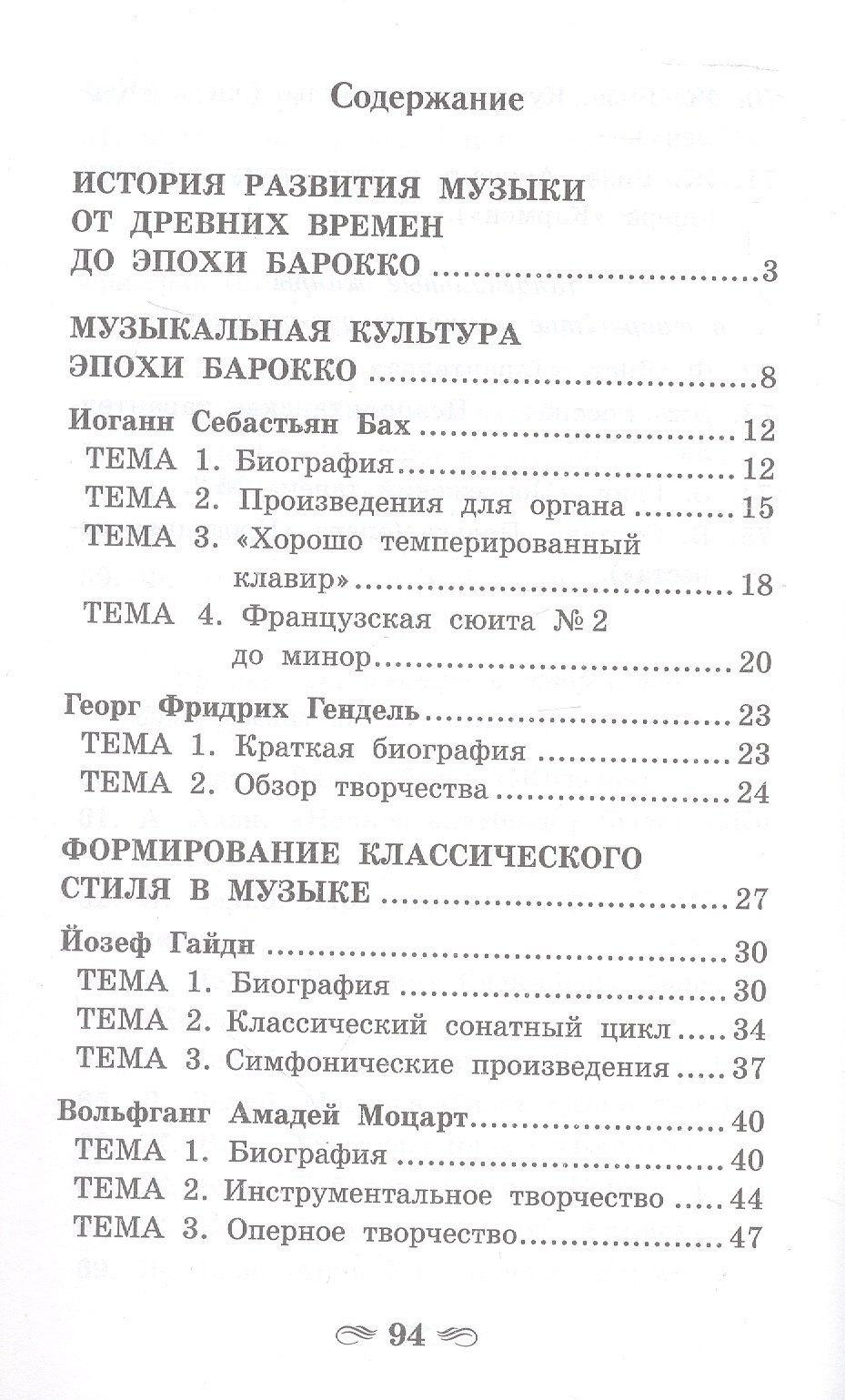 Музыкальная литература зарубеж.стран для хореограф.отделений ДШИ
