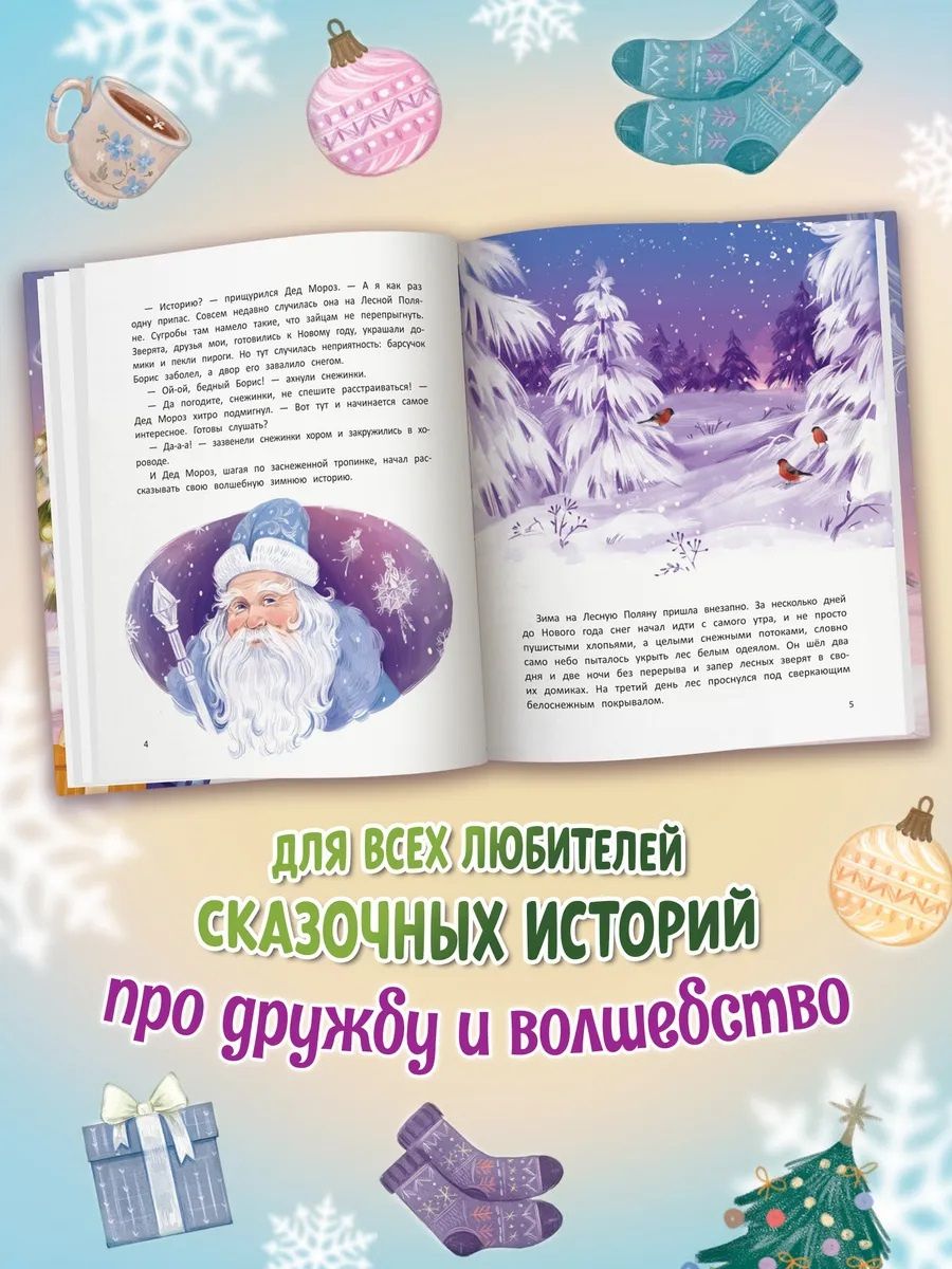 Светлана Ахромкина: Сугроб новогодних желаний