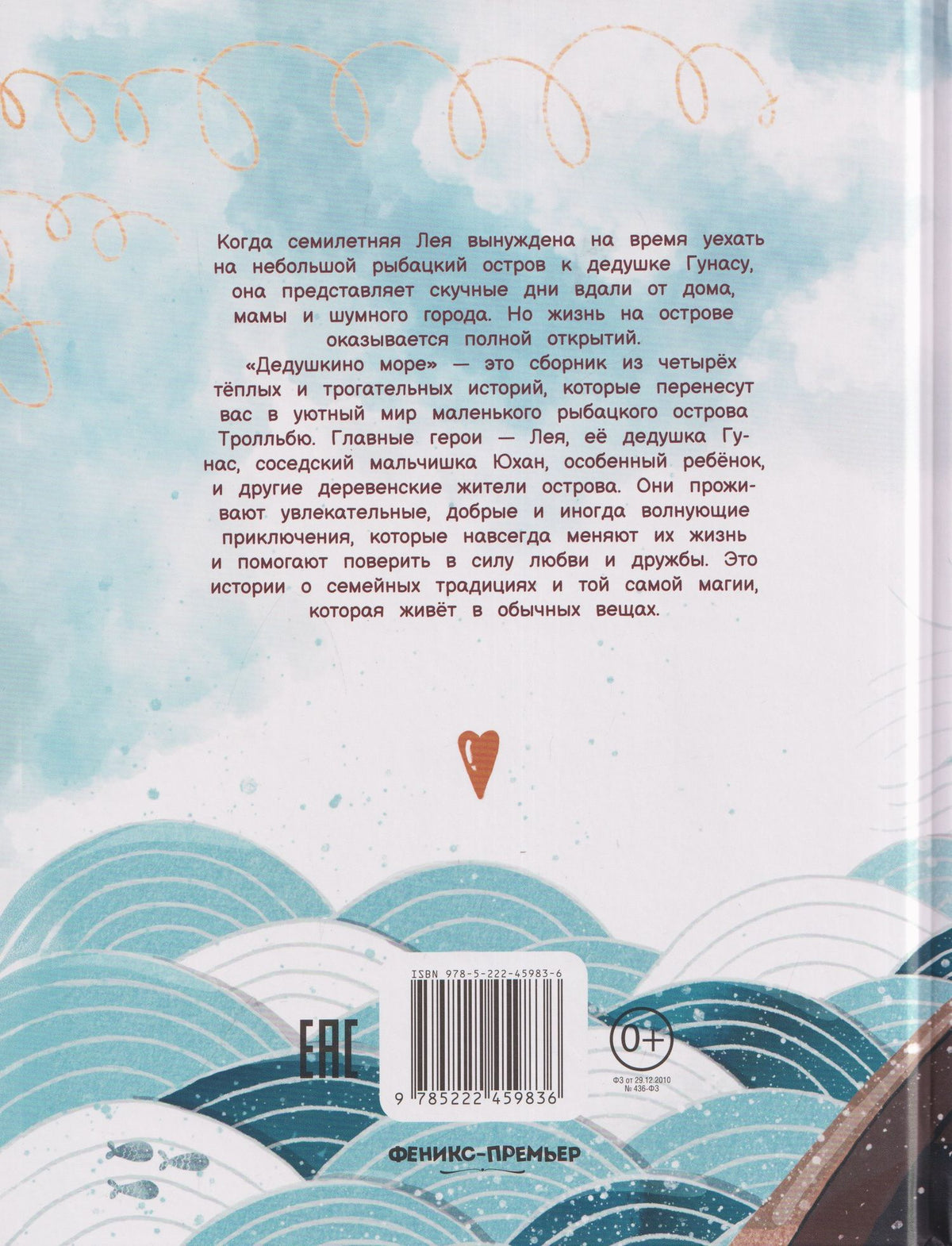Светлана Ахромкина: Дедушкино море
