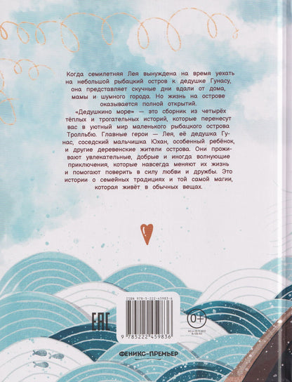 Светлана Ахромкина: Дедушкино море