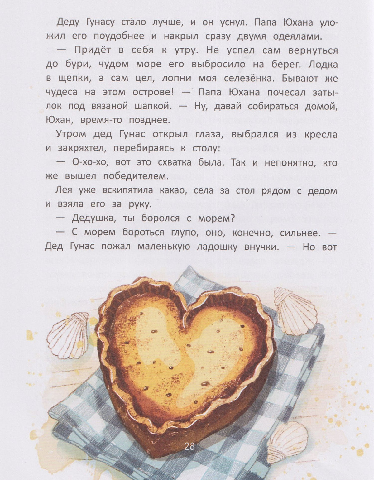 Светлана Ахромкина: Дедушкино море