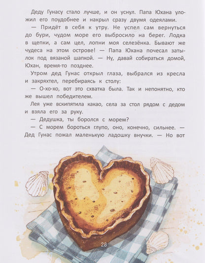 Светлана Ахромкина: Дедушкино море
