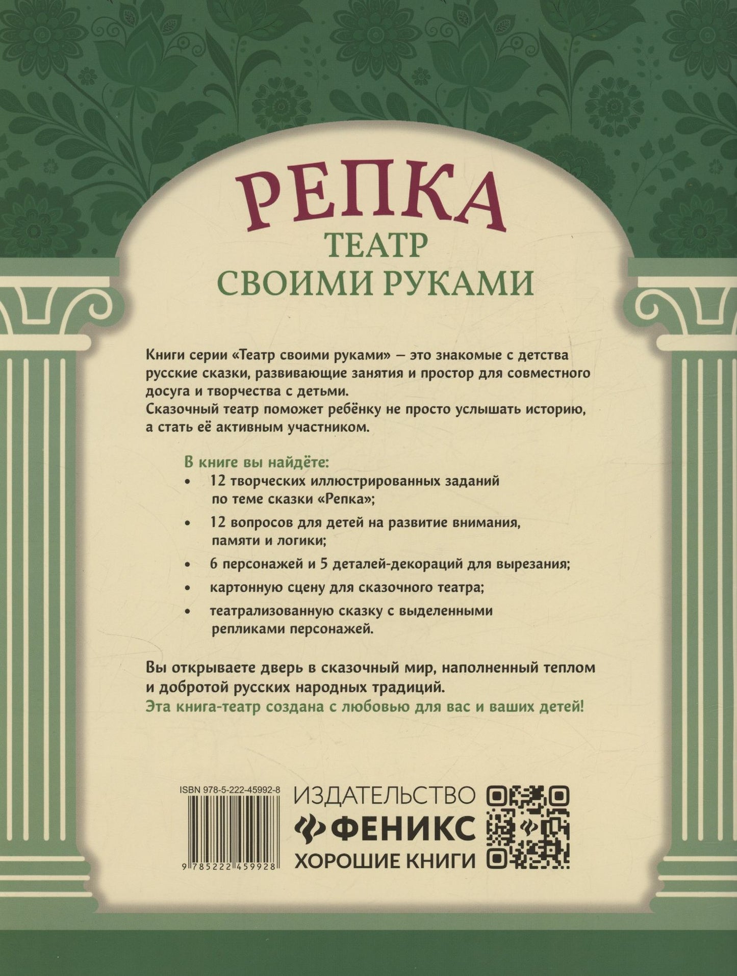 Репка: книга-театр