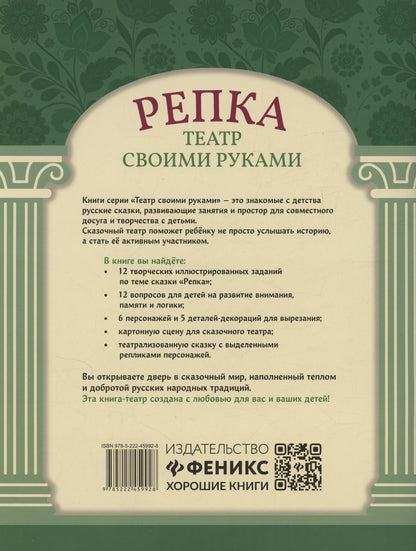Репка: книга-театр
