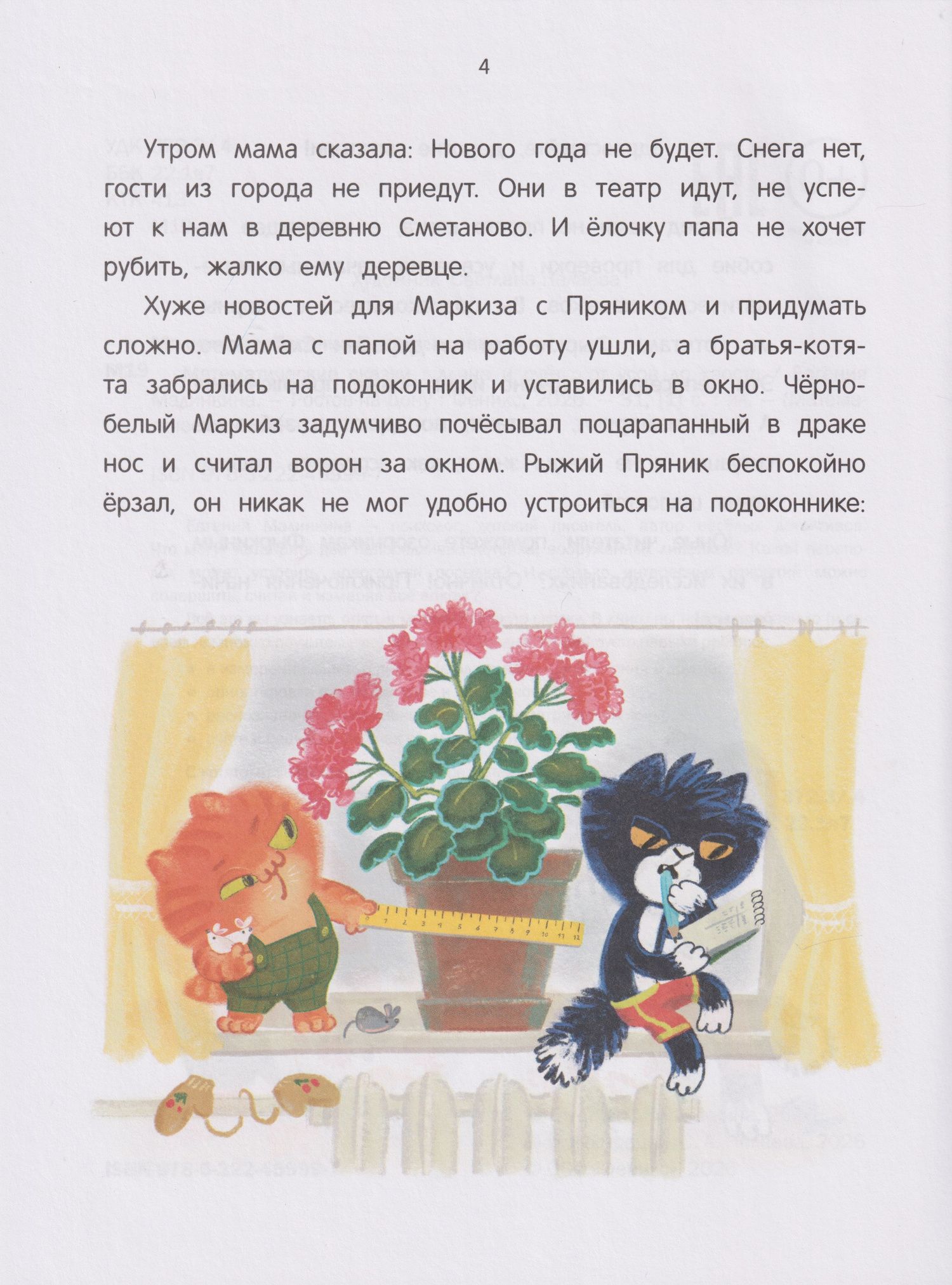 Евгения Малинкина: Математические сказки: длина и счет: от усов до хвоста