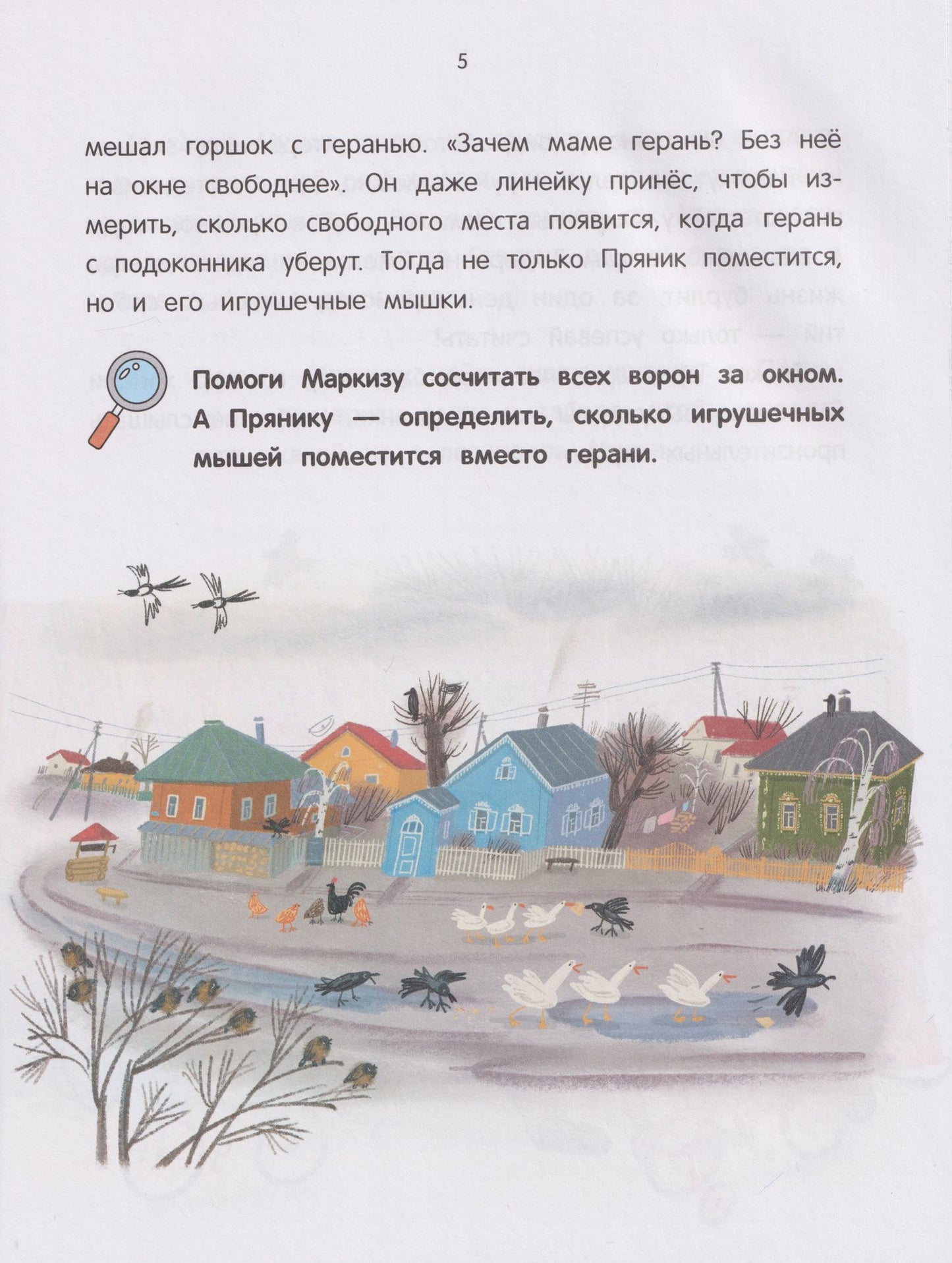 Евгения Малинкина: Математические сказки: длина и счет: от усов до хвоста