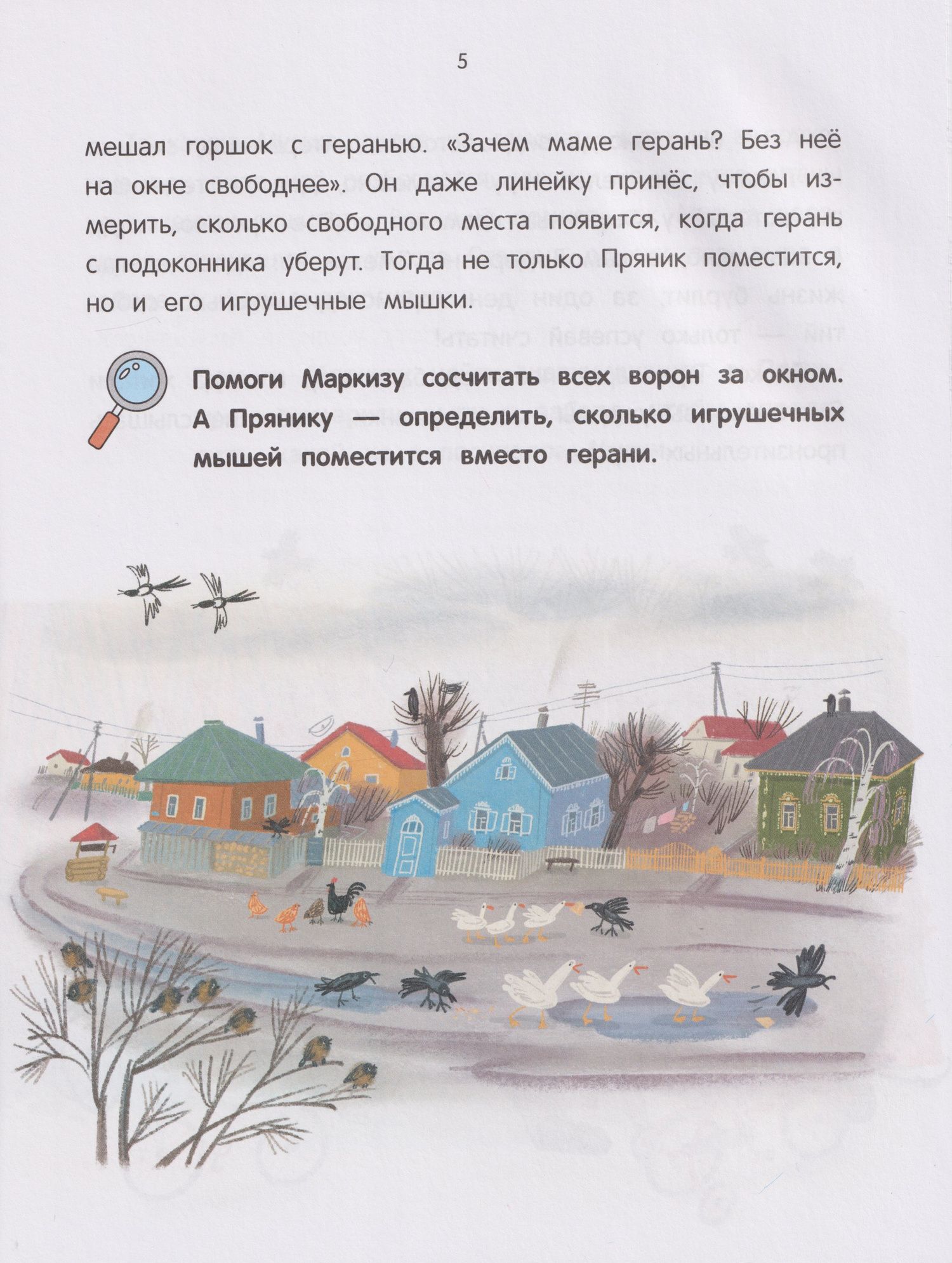 Евгения Малинкина: Математические сказки: длина и счет: от усов до хвоста