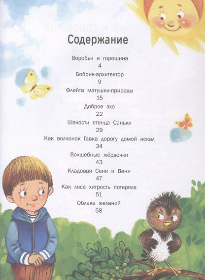 Наталья Спехова: Сказки для дочки и сыночка: 10 сказок про добро, дружбу и заботу