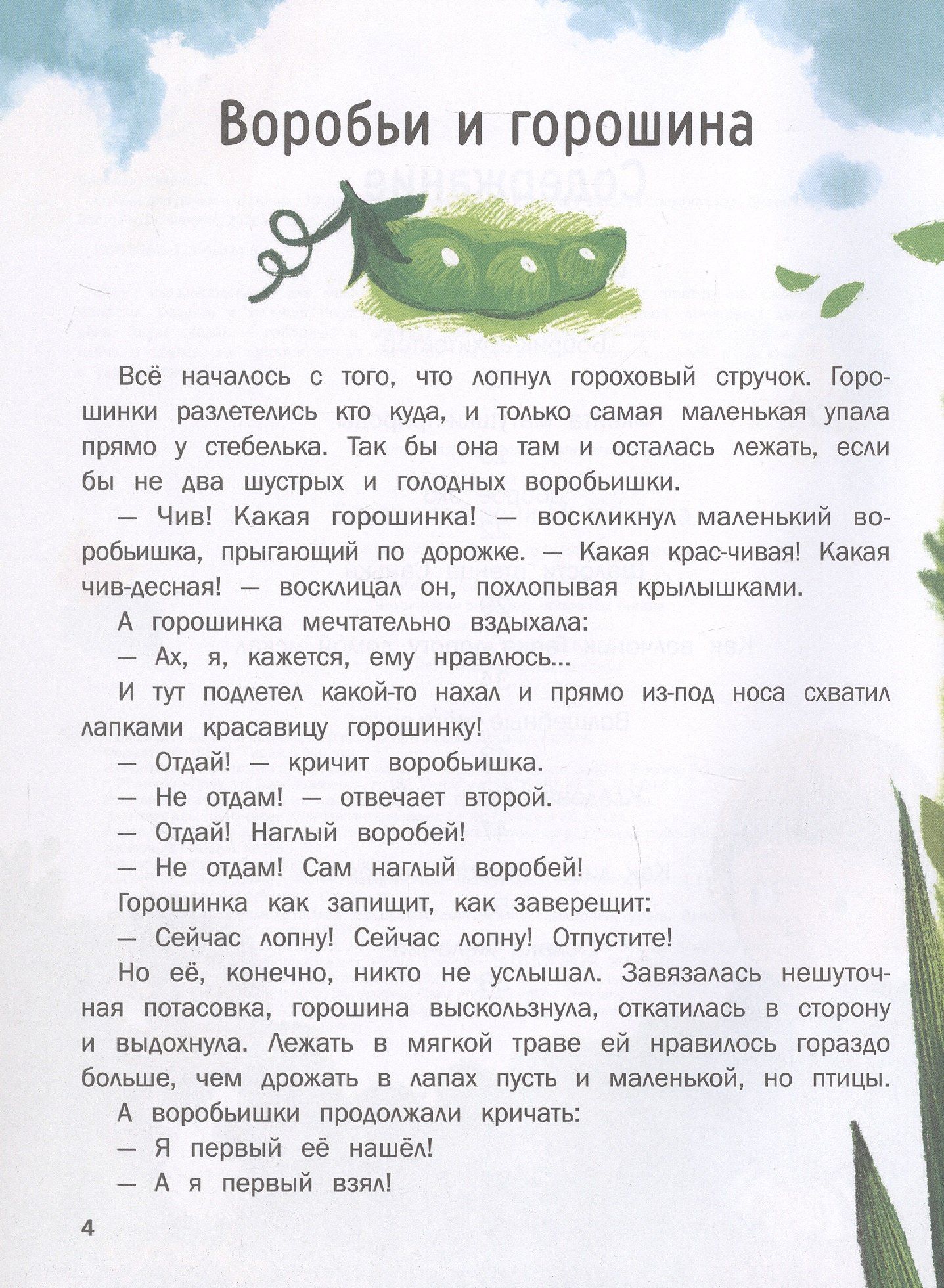 Наталья Спехова: Сказки для дочки и сыночка: 10 сказок про добро, дружбу и заботу