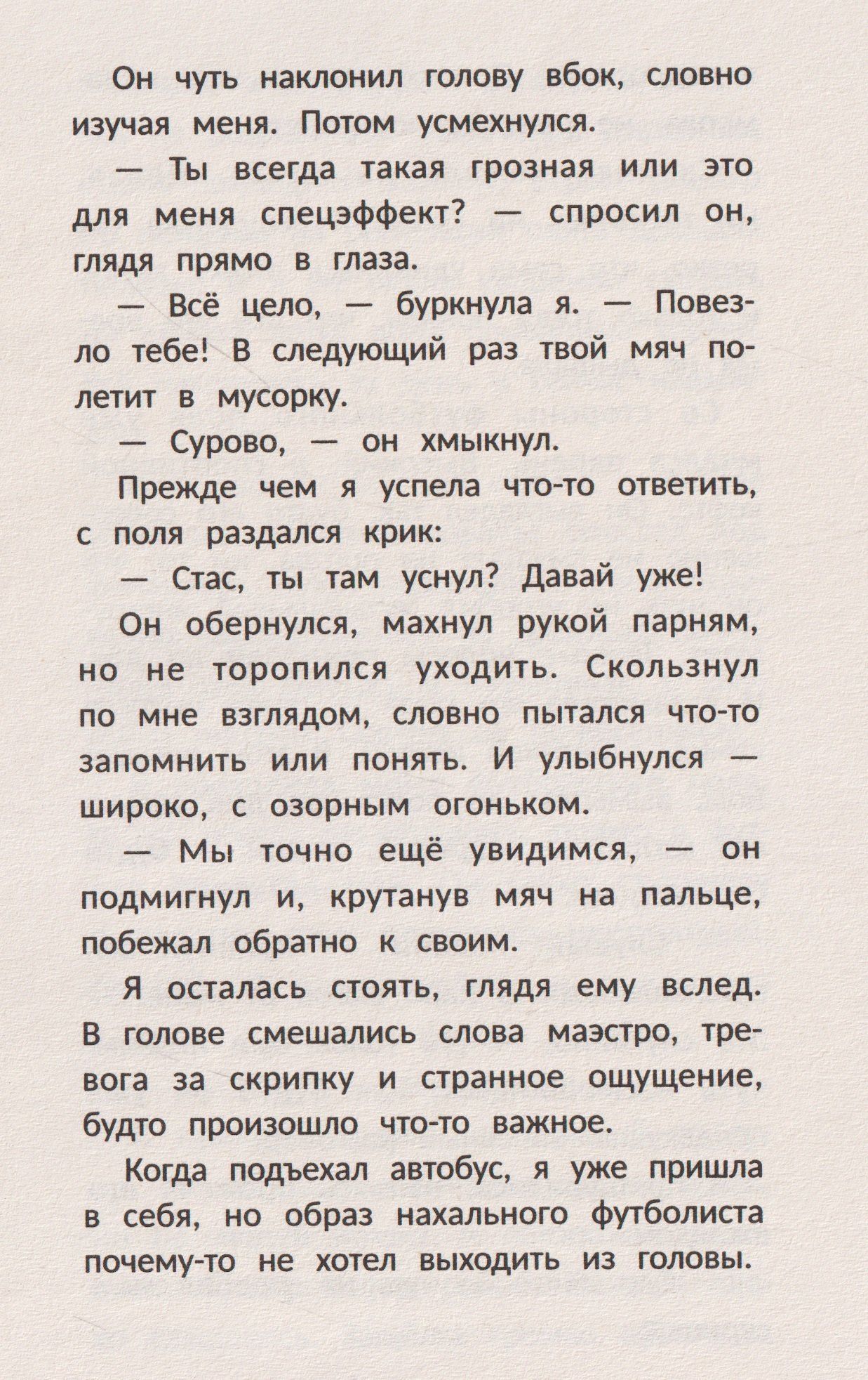 Ольга Соловьева: Играй сердцем
