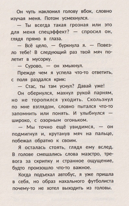 Ольга Соловьева: Играй сердцем