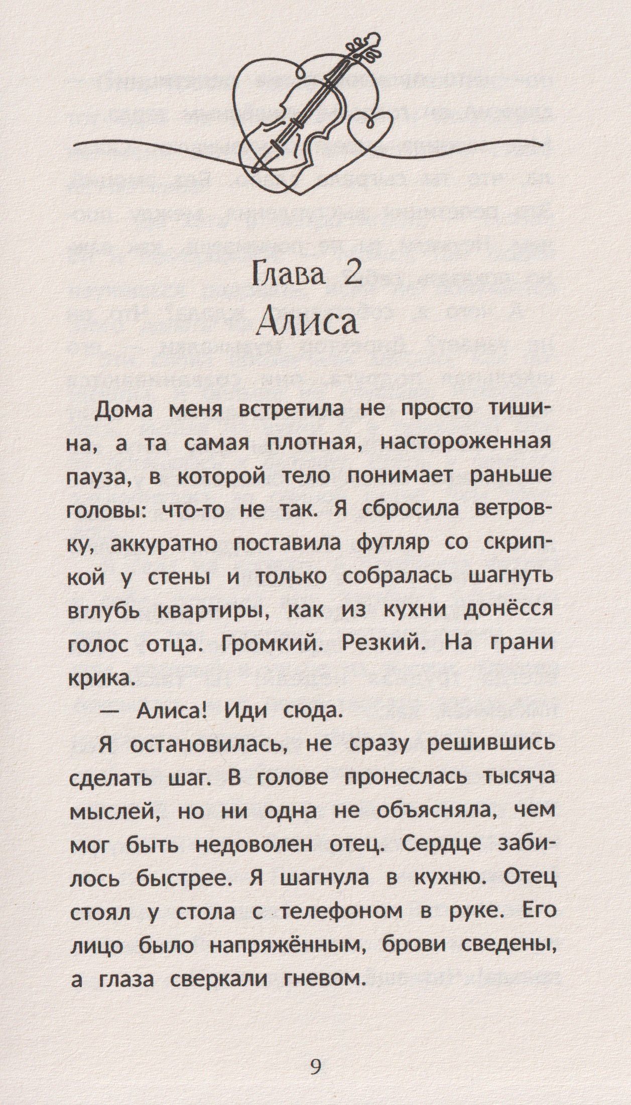 Ольга Соловьева: Играй сердцем