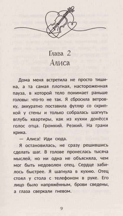 Ольга Соловьева: Играй сердцем