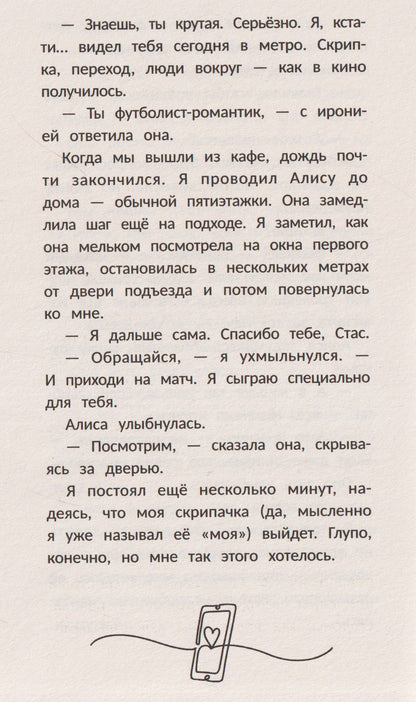 Ольга Соловьева: Играй сердцем
