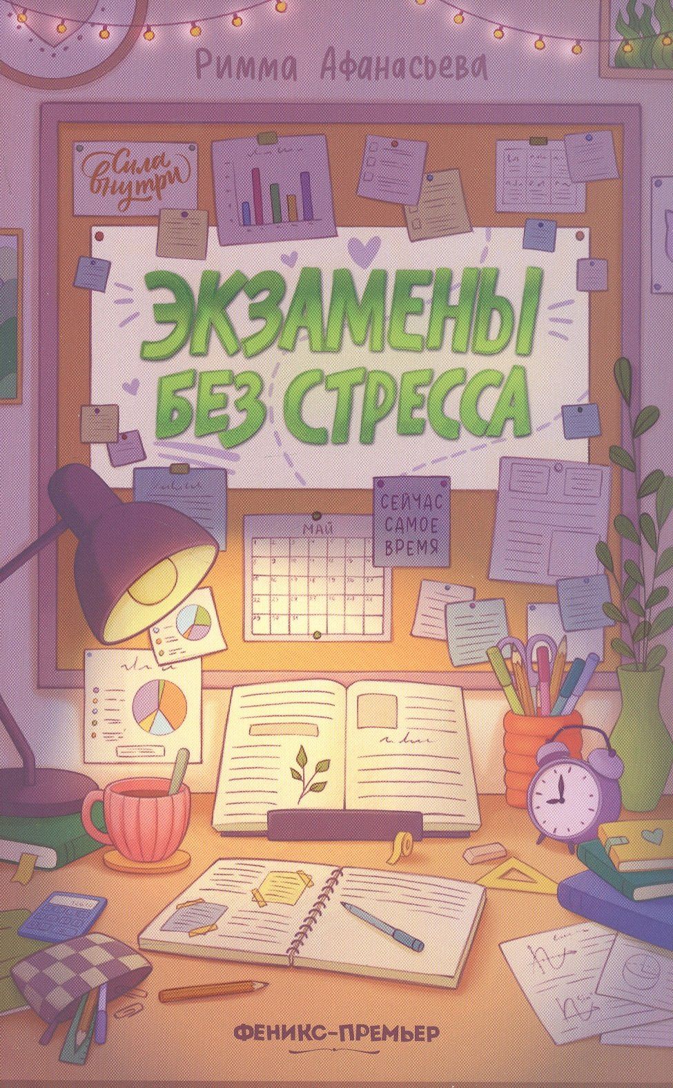 Экзамены без стресса