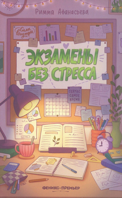 Экзамены без стресса