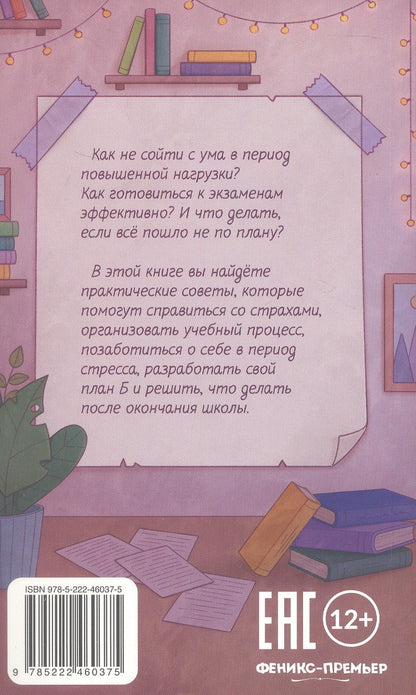 Экзамены без стресса