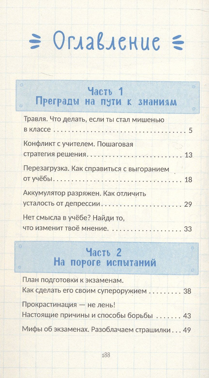 Экзамены без стресса