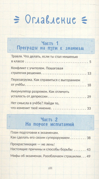 Экзамены без стресса