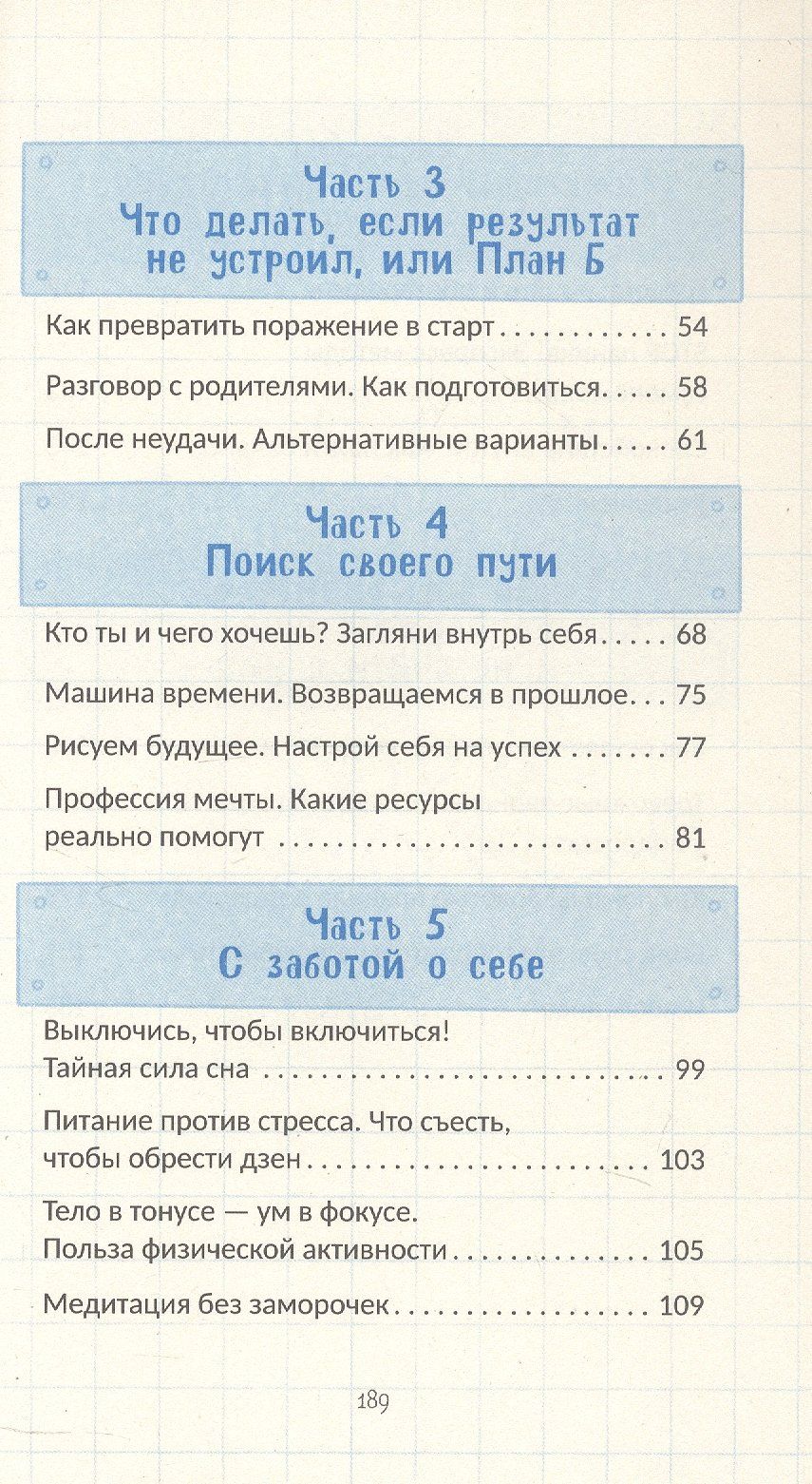 Экзамены без стресса