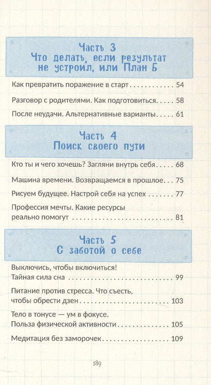 Экзамены без стресса