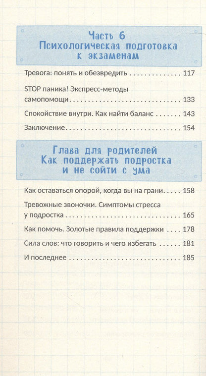 Экзамены без стресса