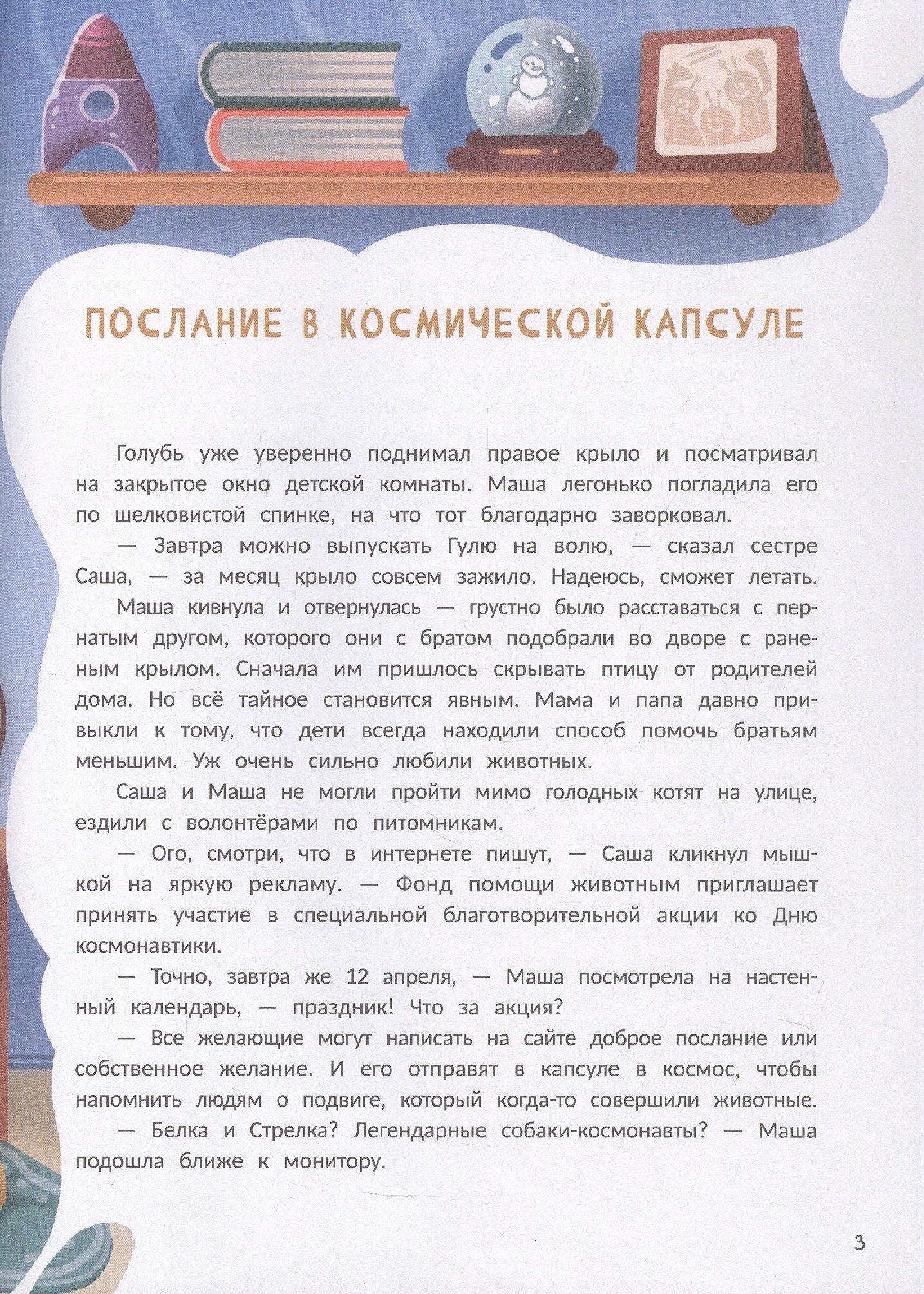 Вероника Медведева: Космические лапки: спасение галактики