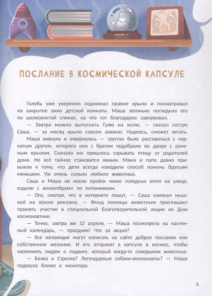 Вероника Медведева: Космические лапки: спасение галактики