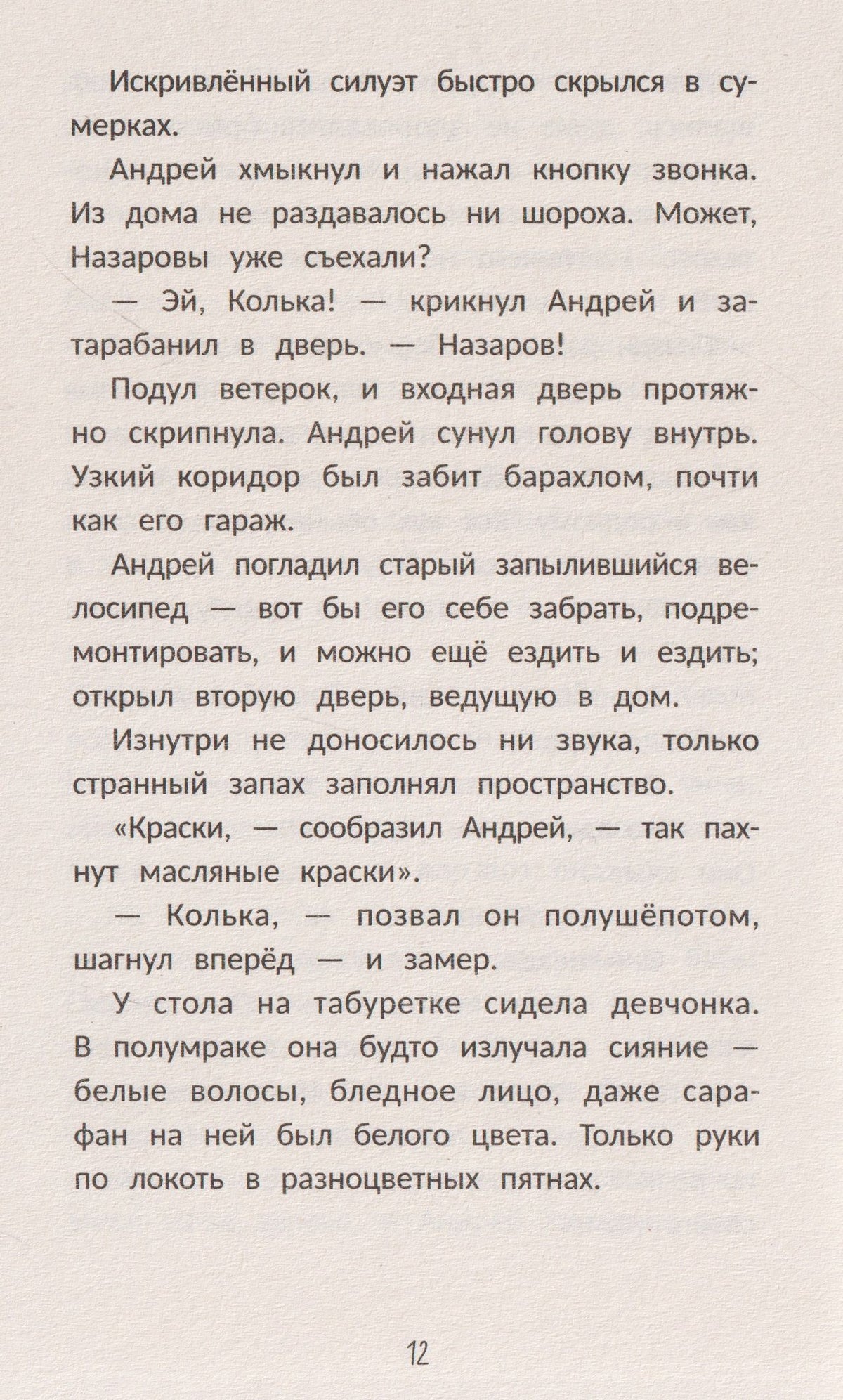Юлия Венедиктова: Похититель воспоминаний
