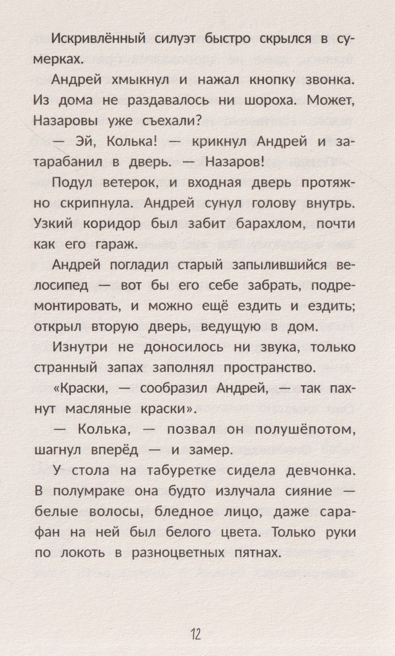 Юлия Венедиктова: Похититель воспоминаний