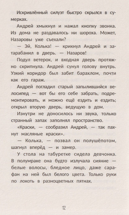 Юлия Венедиктова: Похититель воспоминаний