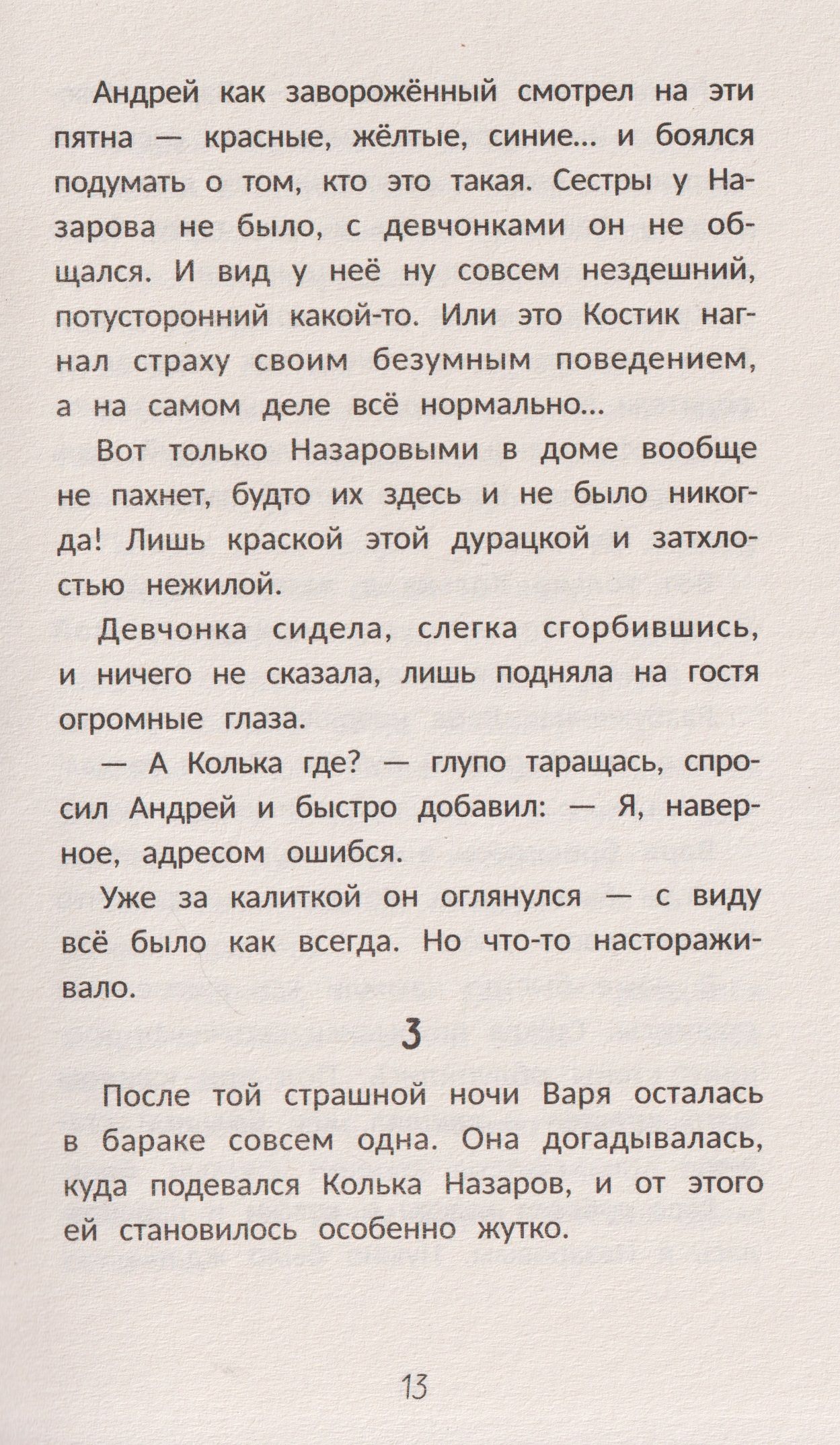 Юлия Венедиктова: Похититель воспоминаний
