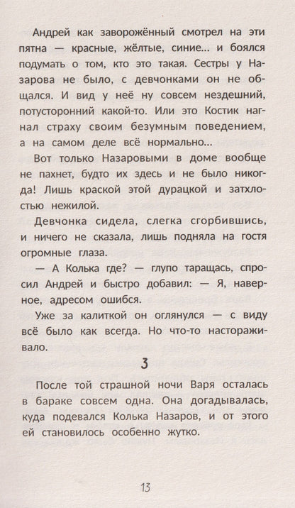 Юлия Венедиктова: Похититель воспоминаний