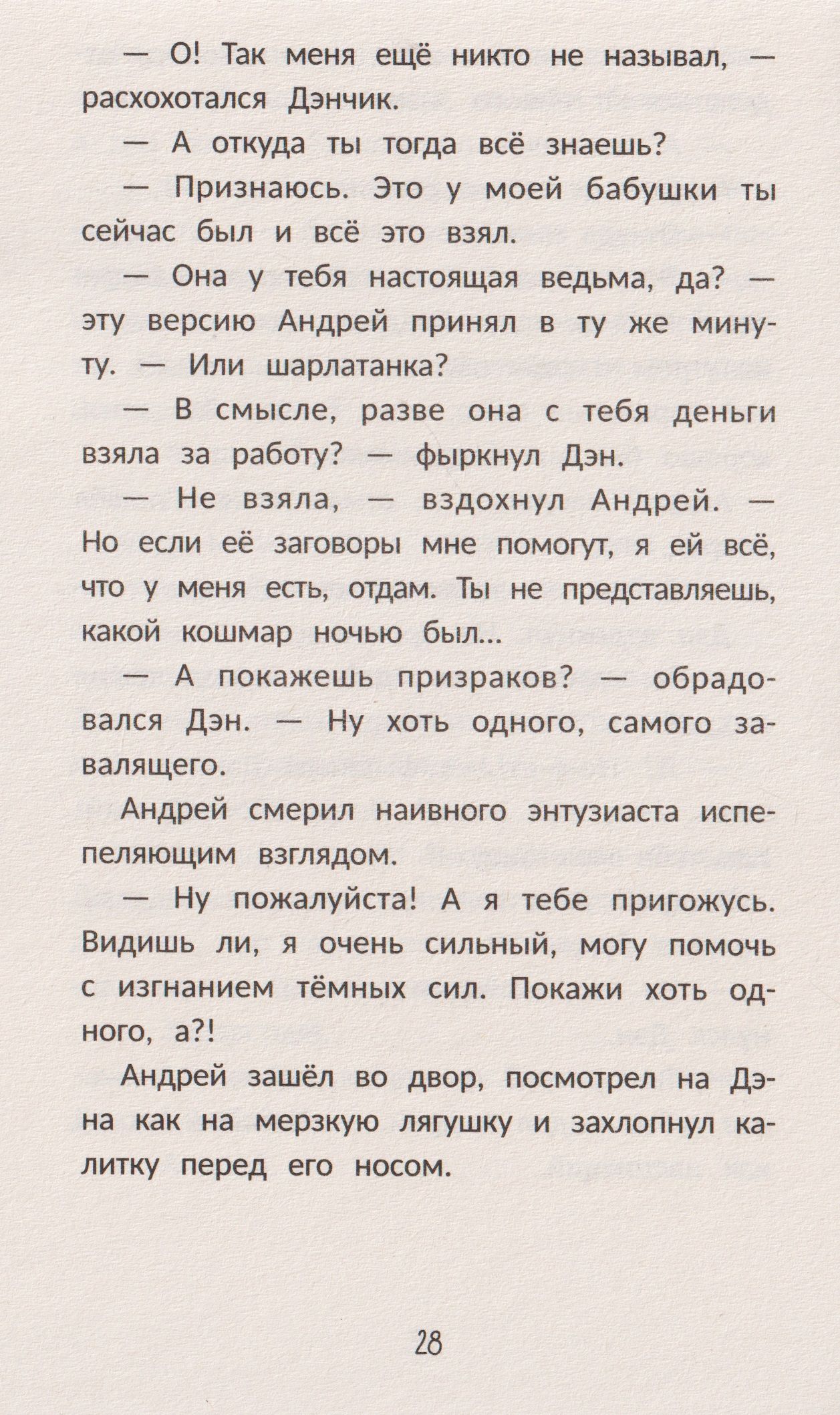 Юлия Венедиктова: Похититель воспоминаний