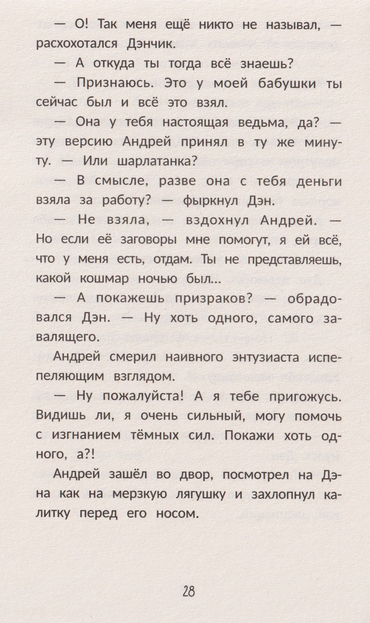 Юлия Венедиктова: Похититель воспоминаний