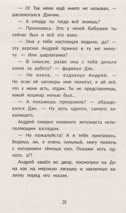 Юлия Венедиктова: Похититель воспоминаний