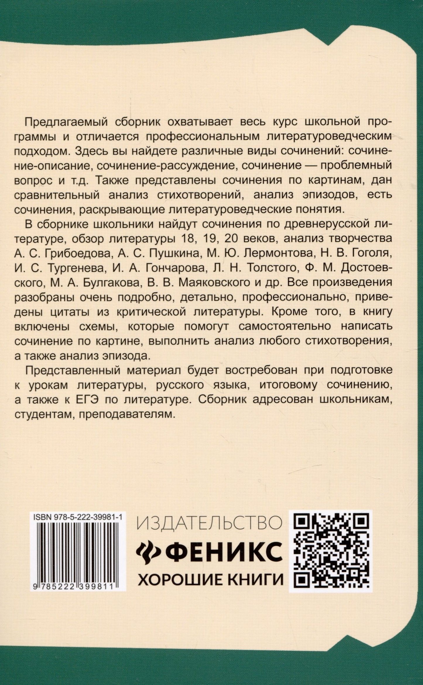 Елена Амелина: Образцовые сочинения по школьным стандартам: 5-11 классы