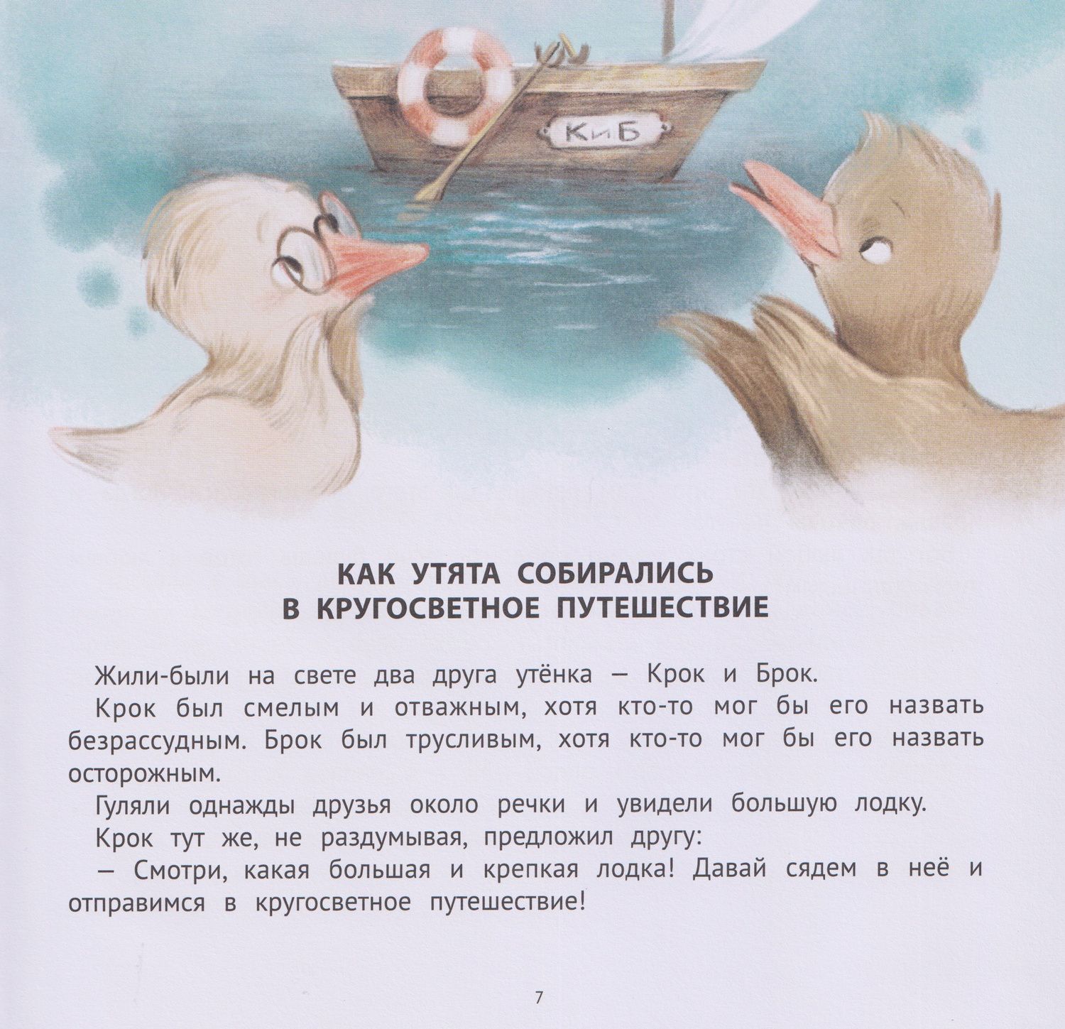 Анастасия Лапкина: Хорошие сказки для смелости и уверенности в себе