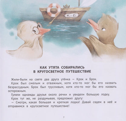 Анастасия Лапкина: Хорошие сказки для смелости и уверенности в себе