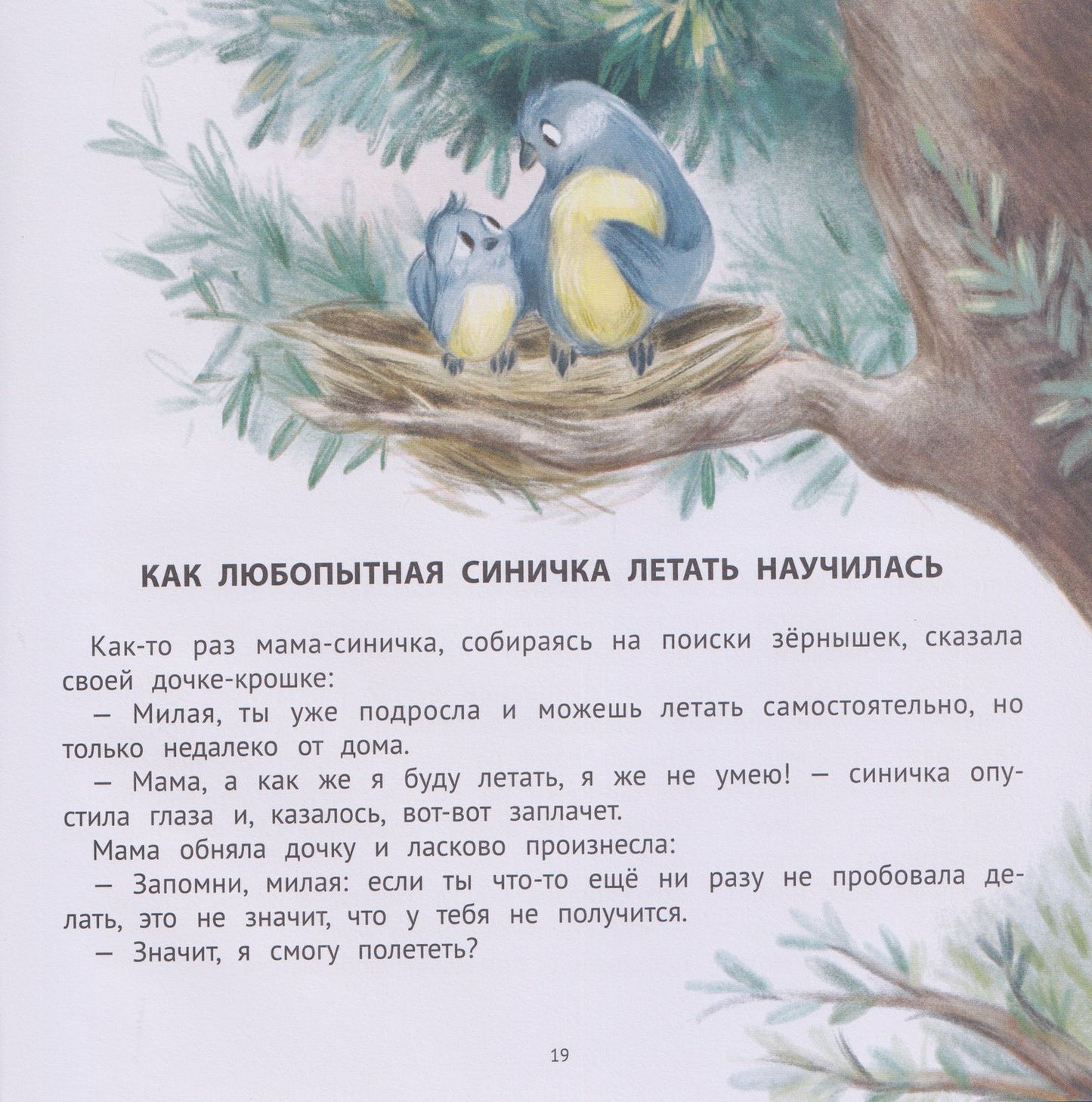 Анастасия Лапкина: Хорошие сказки для смелости и уверенности в себе