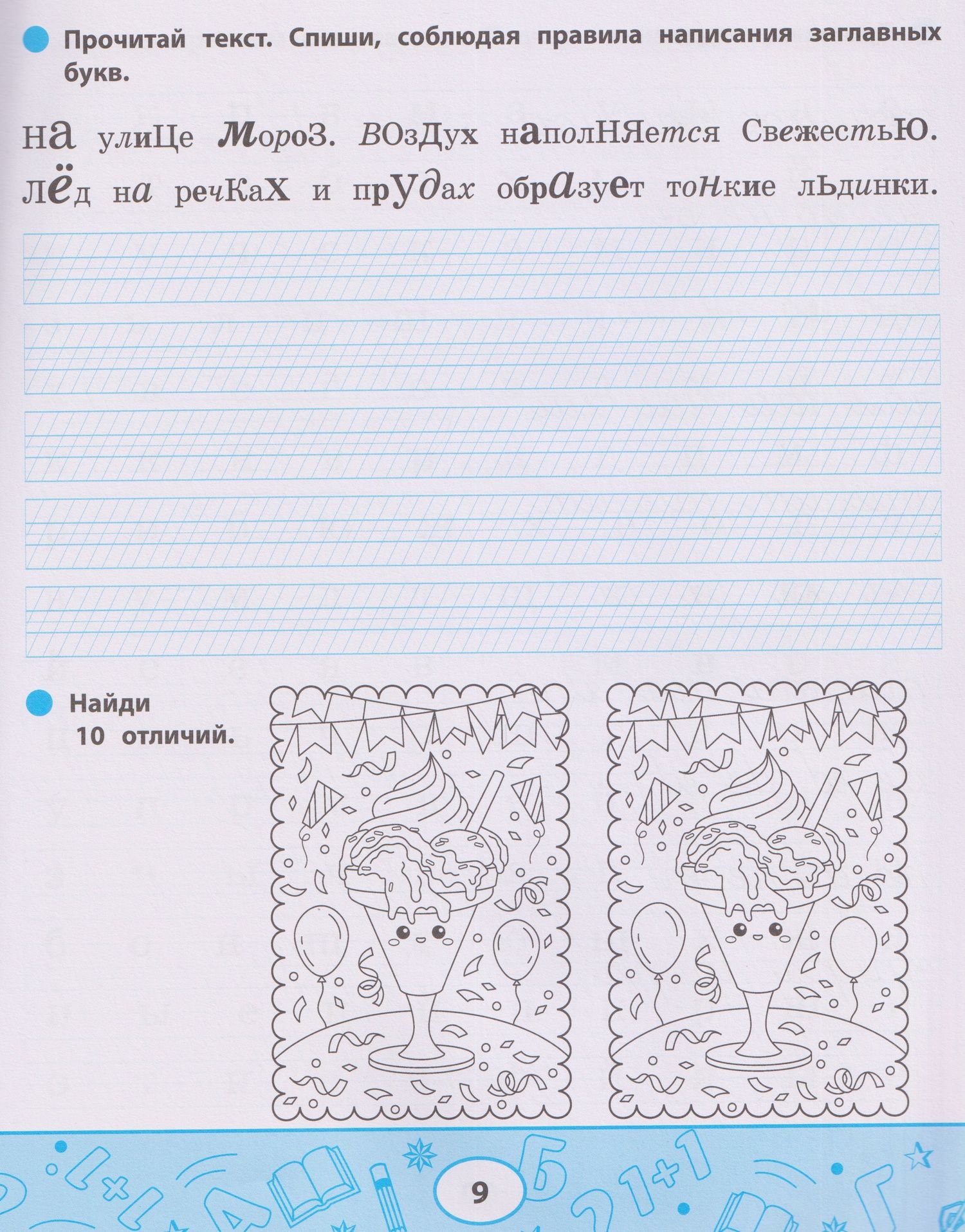 Образцовые прописи. Смотрим внимательно, пишем старательно
