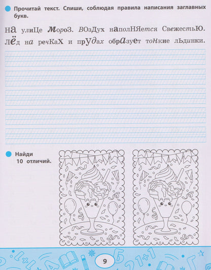 Образцовые прописи. Смотрим внимательно, пишем старательно