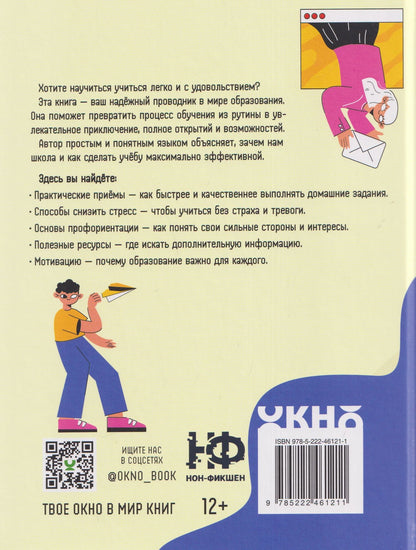 Антонина Федорищева: Взлом учебы: подсказки для тех, кто хочет учиться легко