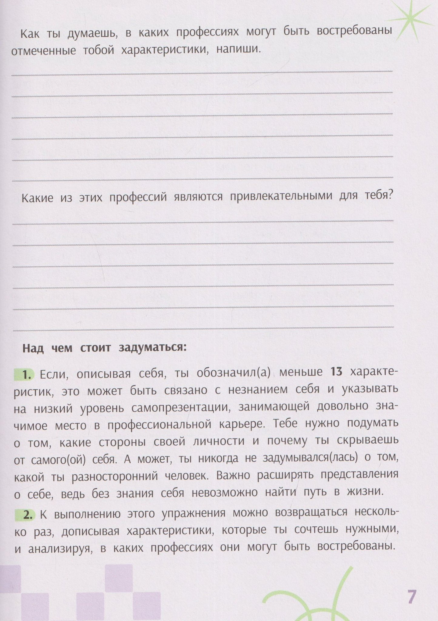 Я сам решу! Дневник выбора профессии: для учащихся 9-11 классов
