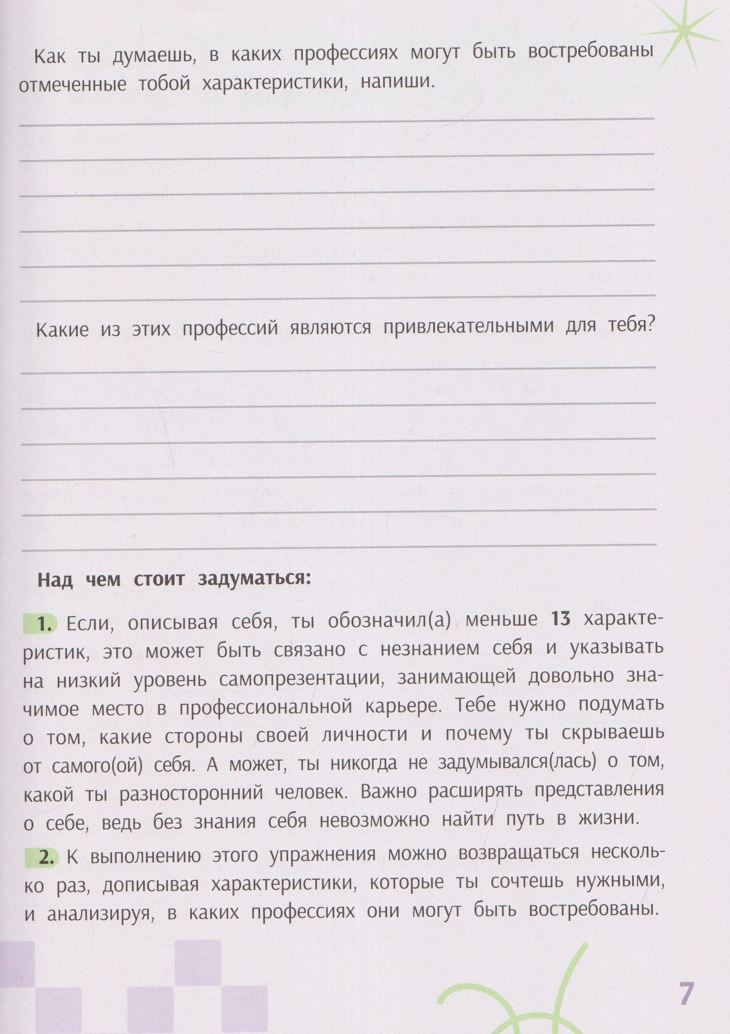 Я сам решу! Дневник выбора профессии: для учащихся 9-11 классов