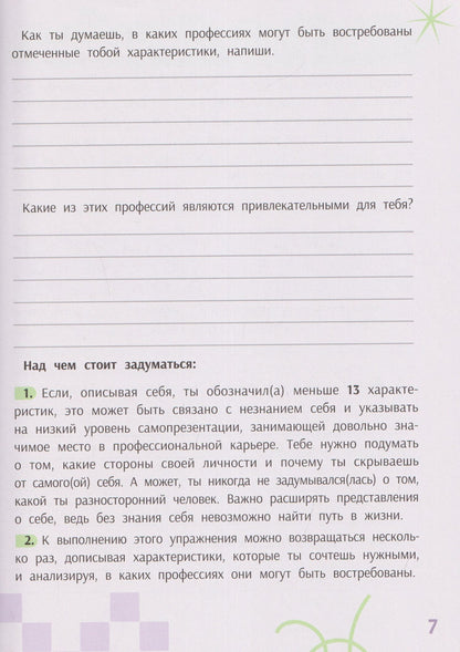 Я сам решу! Дневник выбора профессии: для учащихся 9-11 классов