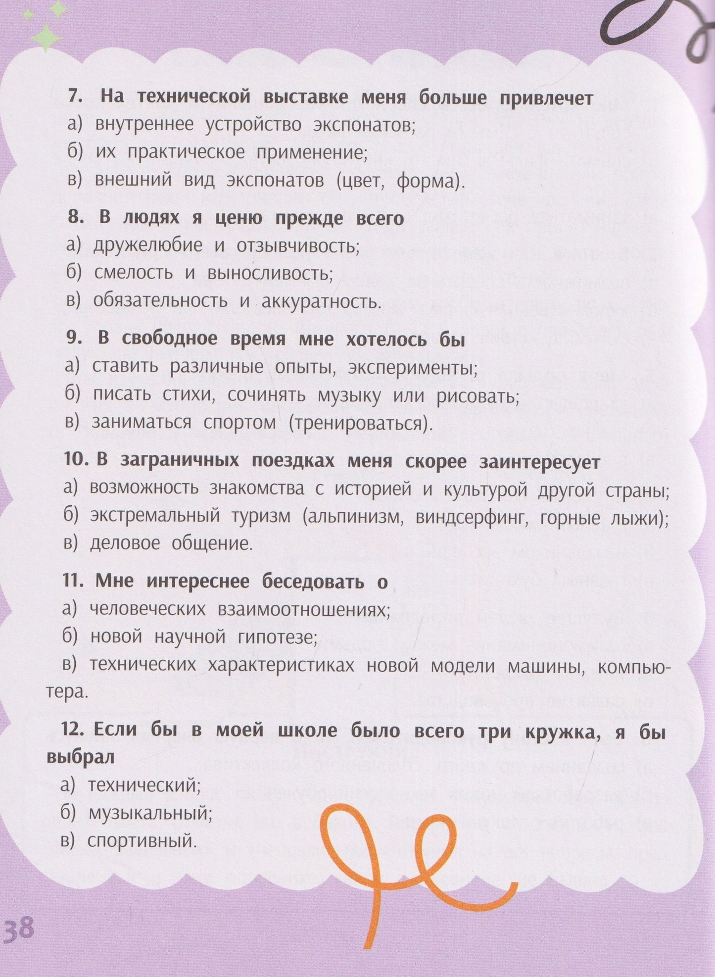 Я сам решу! Дневник выбора профессии: для учащихся 9-11 классов