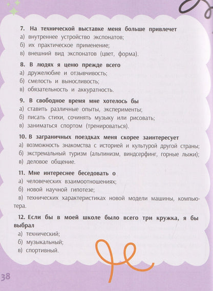 Я сам решу! Дневник выбора профессии: для учащихся 9-11 классов