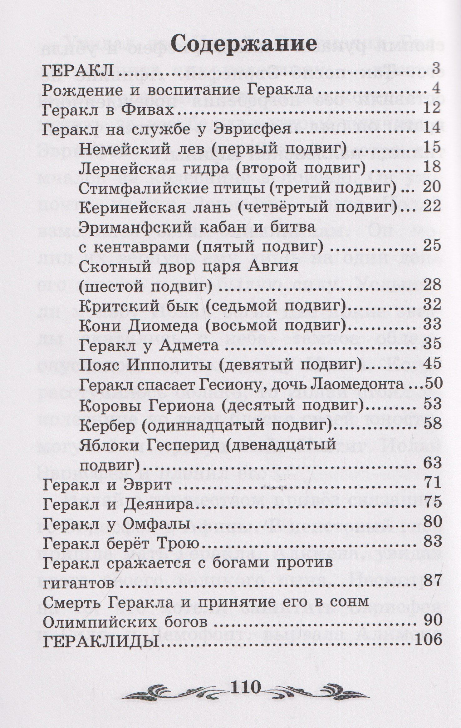 Николай Кун: Легенды и мифы Древней Греции: герои. Геракл