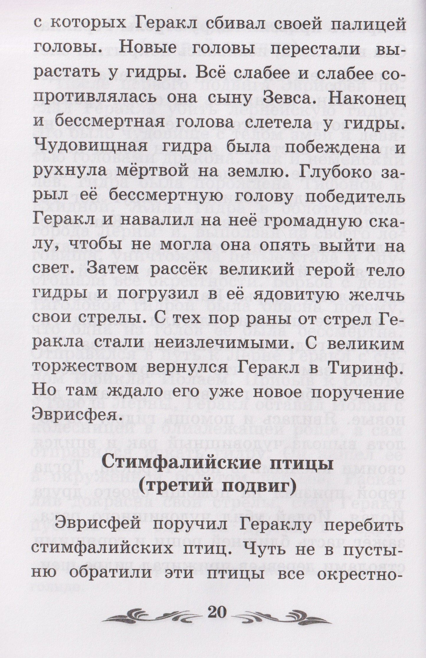 Николай Кун: Легенды и мифы Древней Греции: герои. Геракл